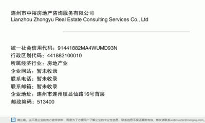 連州市中裕房地產咨詢服務 專業信息咨詢引領房產決策